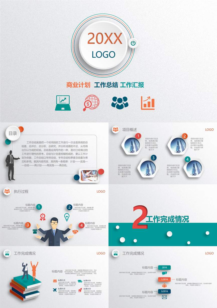 年终总结汇报 (199)年终总结PPT模板